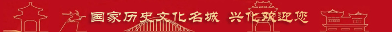 國(guó)家歷史文化名城--興化歡迎您
